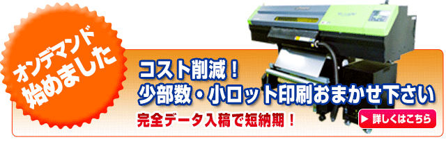 オンデマンド印刷始めました