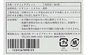 内容表示シール