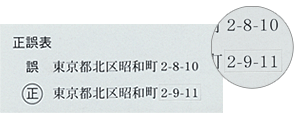 訂正シール